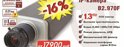 СНИЖЕНИЕ ЦЕН НА B2.970F!