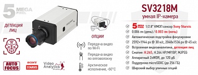 Рекомендуем! Умная IP-камера SV3218M Beward с автофокусом