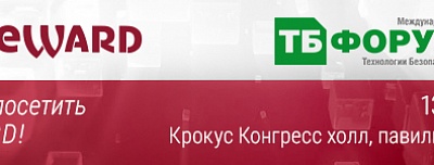 BEWARD приглашает Вас на форум Технологии безопасности