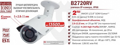 Новинка! 2Мп уличная IP камера BEWARD B2720RV