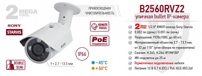 Рекомендуем! Уличная 2 Мп IP-камера Beward B2560RVZ2 с сенсором Starvis