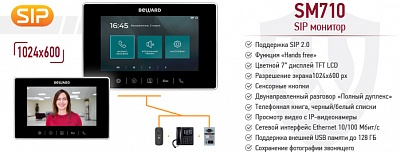 Новинка! IP-видеомонитор SM710