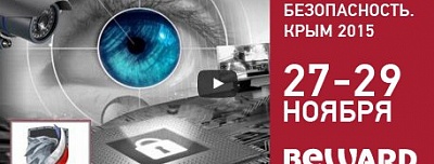 BEWARD на выставке «Безопасность. Крым 2015»