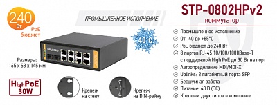 Новинка! Промышленный неуправляемый High PoE коммутатор STP-0802HPv2