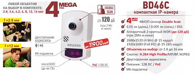 Новинка! 4 Мп компактная IP-камера BEWARD BD46C