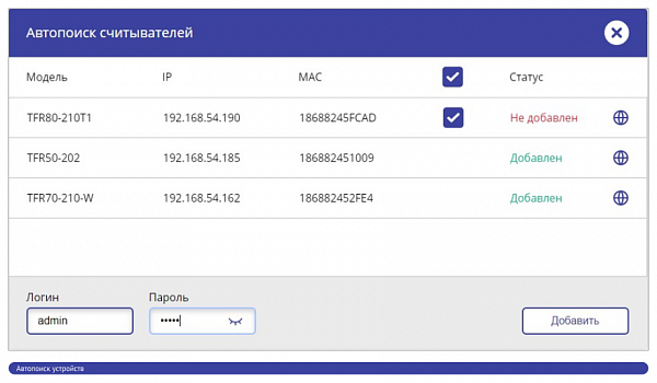 Приложение Access Control