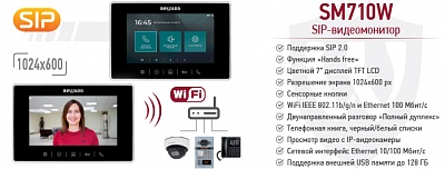 Новинка! IP-видеомонитор SM710W с поддержкой Wi-Fi и SIP