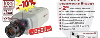 Снижение цены на IP-камеру BD4370
