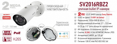 Рекомендуем! IP-камера SV2016RBZ2 с автофокусом и режимом скоростной съемки 60 к/с