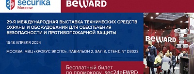 Выставка Securika Moscow 2024 16-18 апреля