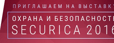 BEWARD примет участие в выставке SECURIKA 2016 в Санкт-Петербурге