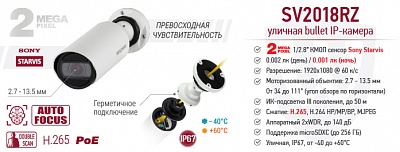 Новинка! IP камера SV2018RZ Beward с детекцией лиц и скоростью кадров до 60 к/с при любом разрешении