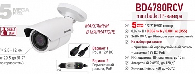 Рекомендуем! 5 Мп mini bullet IP-камера BEWARD BD4780RCV