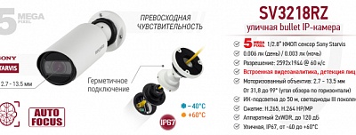 Рекомендуем! Уличная 5 Мп IP-камера Beward SV3218RZ