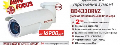 НОВИНКА ! Удаленное управление зумом в IP-камере BD4330RVZ