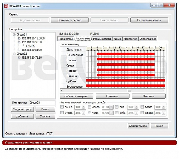 Приложение Record Center