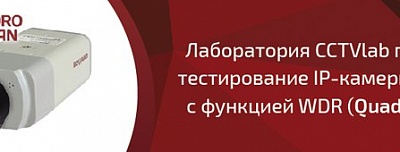 Тестирование IP-камеры BEWARD BD3170 с функцией WDR (Quadro Scan)