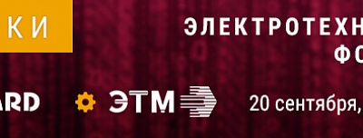 BEWARD примет участие в форуме ЭТМ