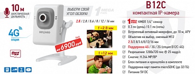 Рекомендуем! 1 Мп IP-камера B12C c активным микрофоном и поддержкой 4G
