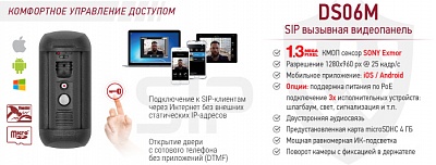 Рекомендуем! 1.3 Мп SIP вызывная панель DS06M