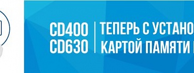 IP камеры CamDrive CD400 и CD630 теперь с установленной картой памяти!