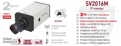 Новинка! IP-камера SV2016M с функцией ABF и режимом высокоскоростной съемки 60 к/с