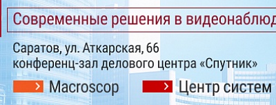 BEWARD приглашает на семинар в Саратов