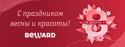 С праздником весны и красоты!