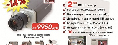 Снижение цен на B2.920F!