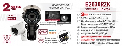 Рекомендуем! IP-камера B2530RZK с функцией “Холодный старт”