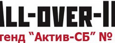 BEWARD на форуме "All-over-IP Expo 2013" 20-21 ноября
