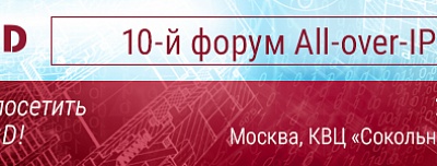 BEWARD примет участие в форуме All-over-IP 2017