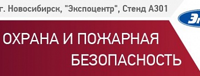 BEWARD приглашает на выставку SIPS в Новосибирске!