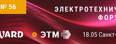 18 мая компания BEWARD примет участие в Форуме ЭТМ
