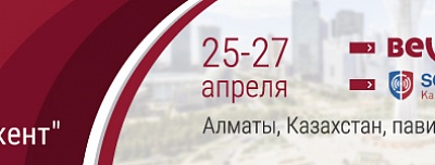 BEWARD на выставке Securika Kazakhstan 2018