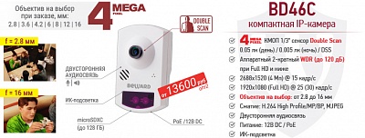 Рекомендуем! 4 Мп компактная IP-камера BD46C