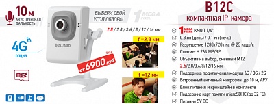 Новинка! Мегапиксельная IP-камера B12C c активным микрофоном