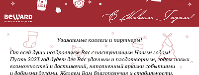 С Новым 2023 годом!