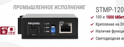 Новинка! Медиаконвертер STMP-1205