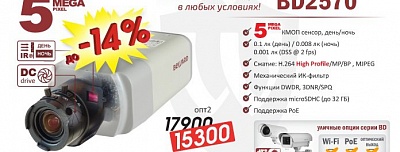 Снижение цены на IP-камеру BD2570